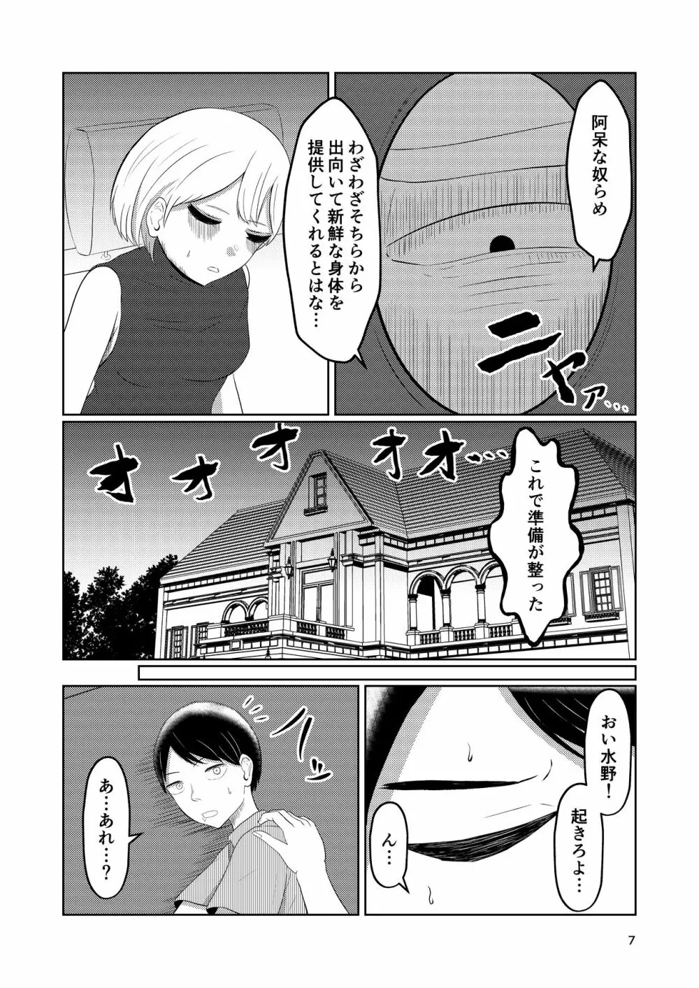 相互変身の館 Page.7