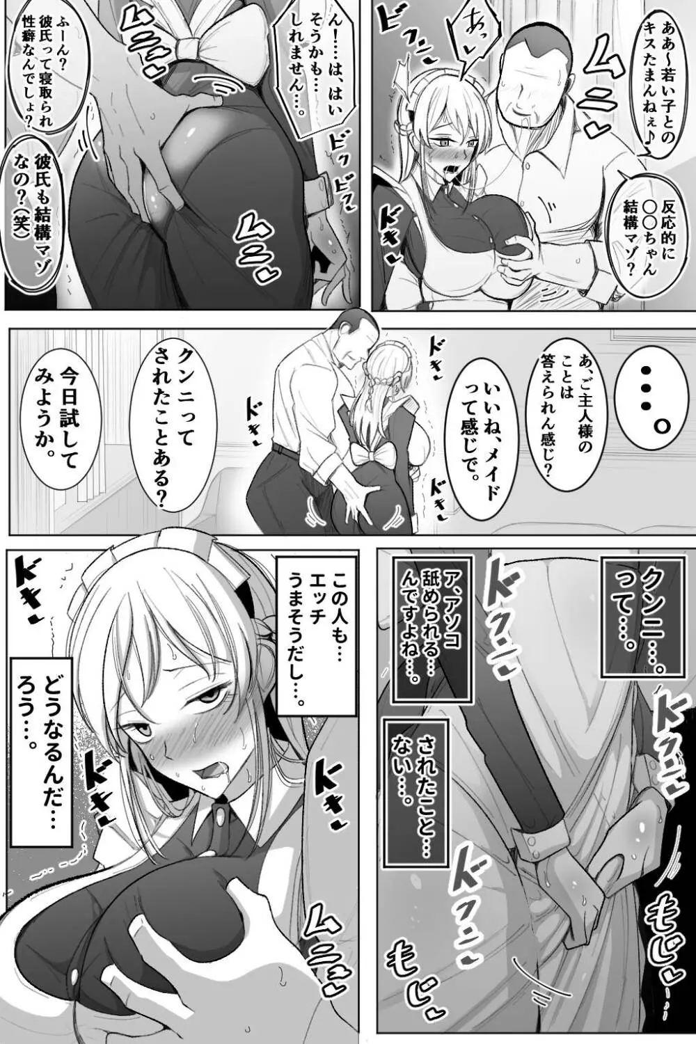 僕のメイドの寝取らせ動画 Page.17