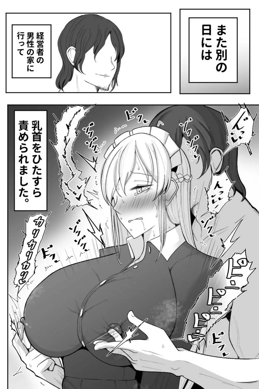僕のメイドの寝取らせ動画 Page.31
