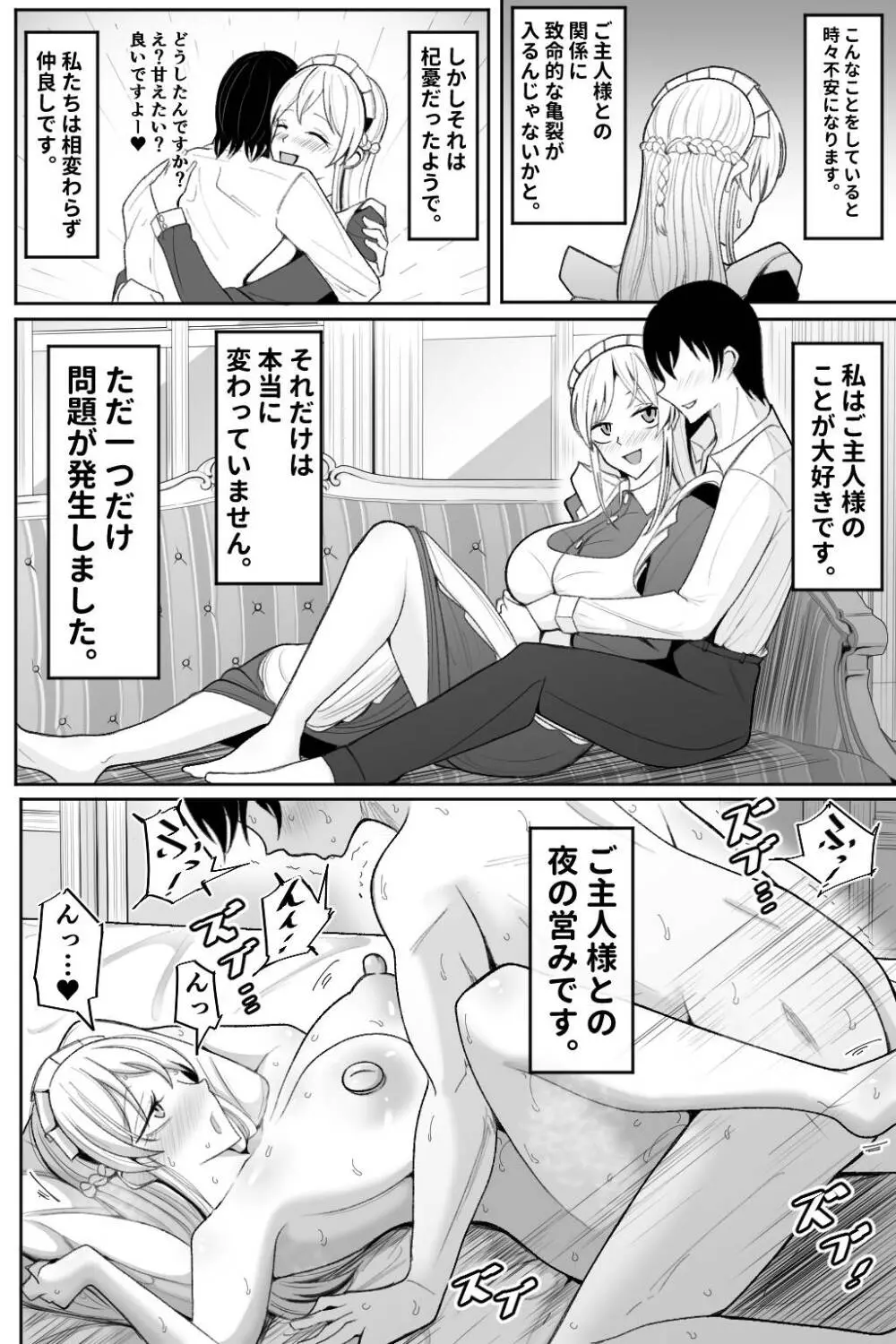僕のメイドの寝取らせ動画 Page.35