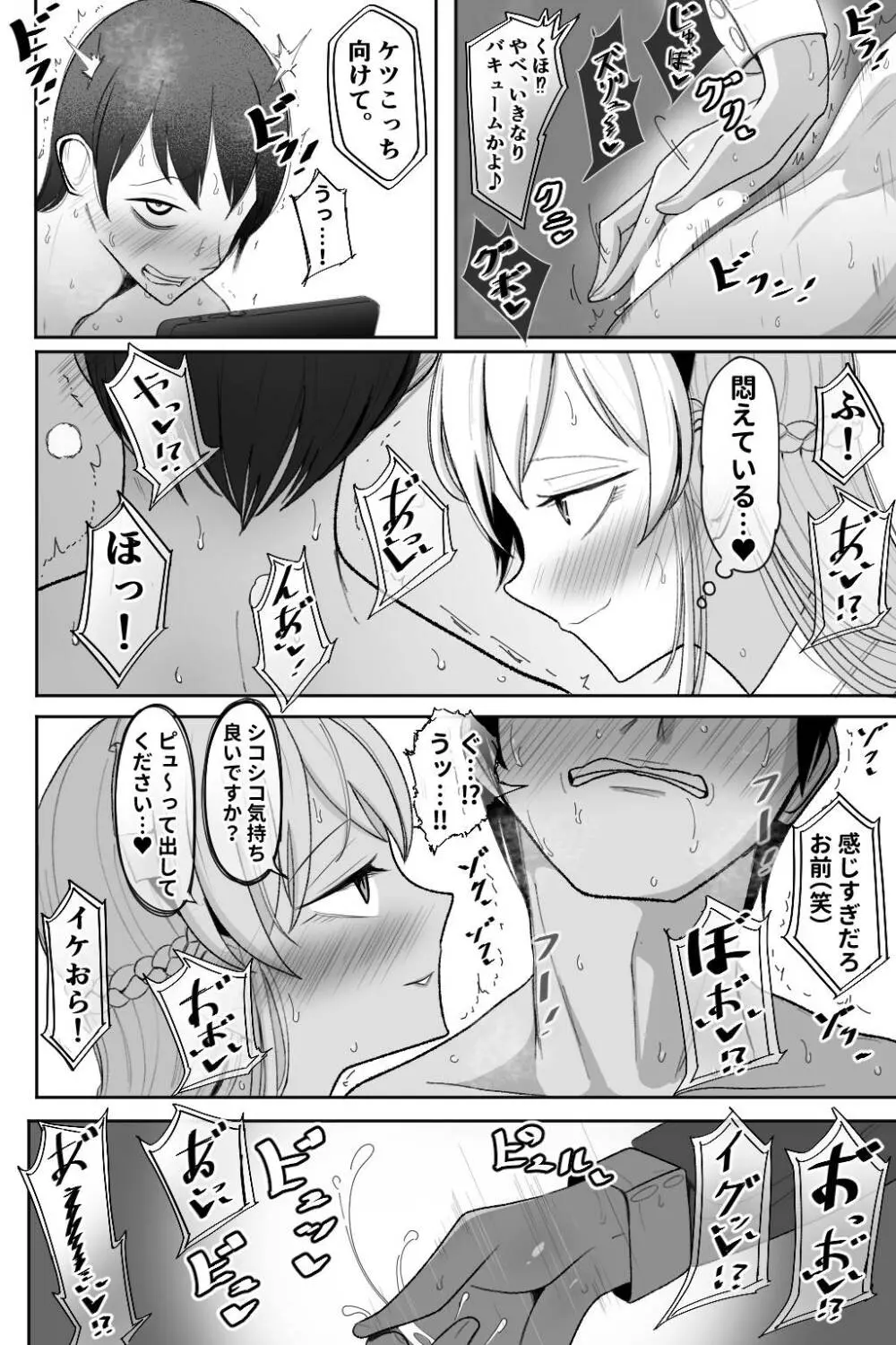 僕のメイドの寝取らせ動画 Page.41