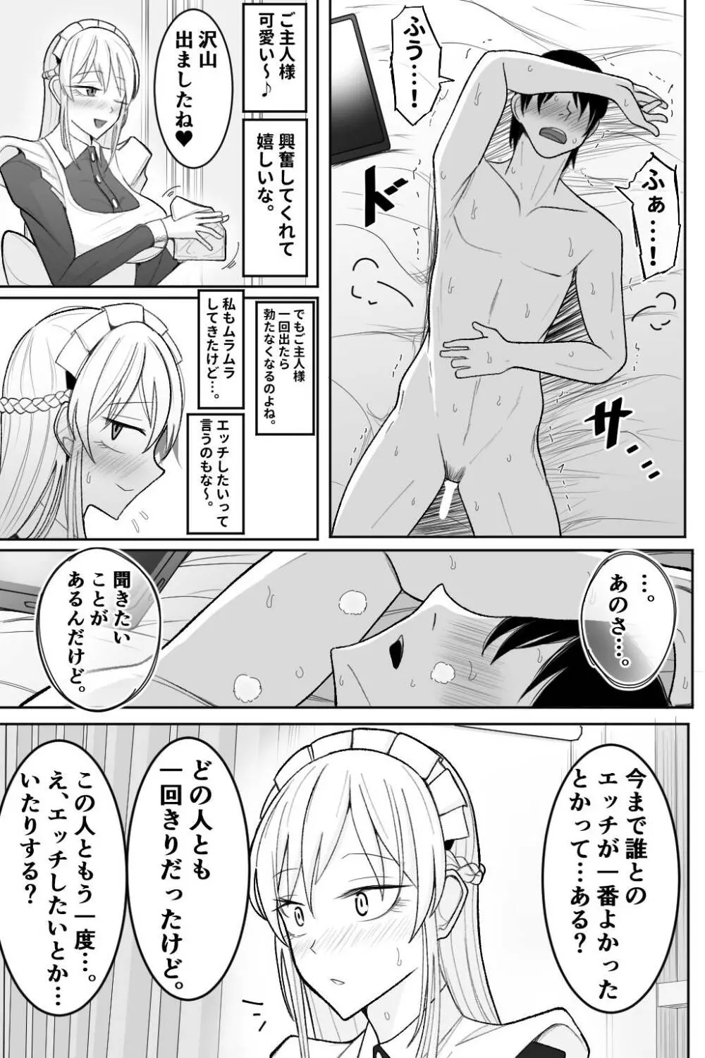 僕のメイドの寝取らせ動画 Page.42