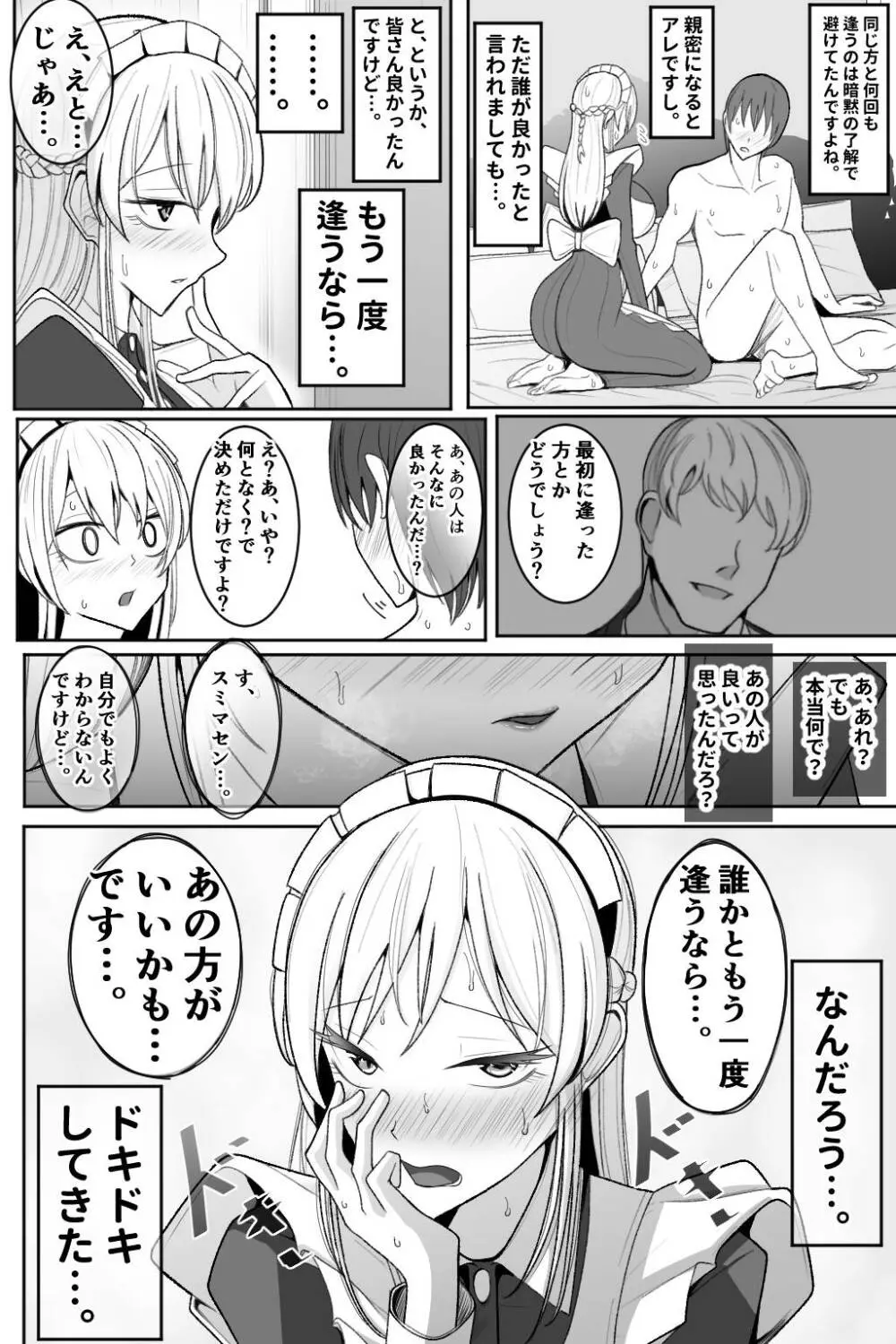 僕のメイドの寝取らせ動画 Page.43