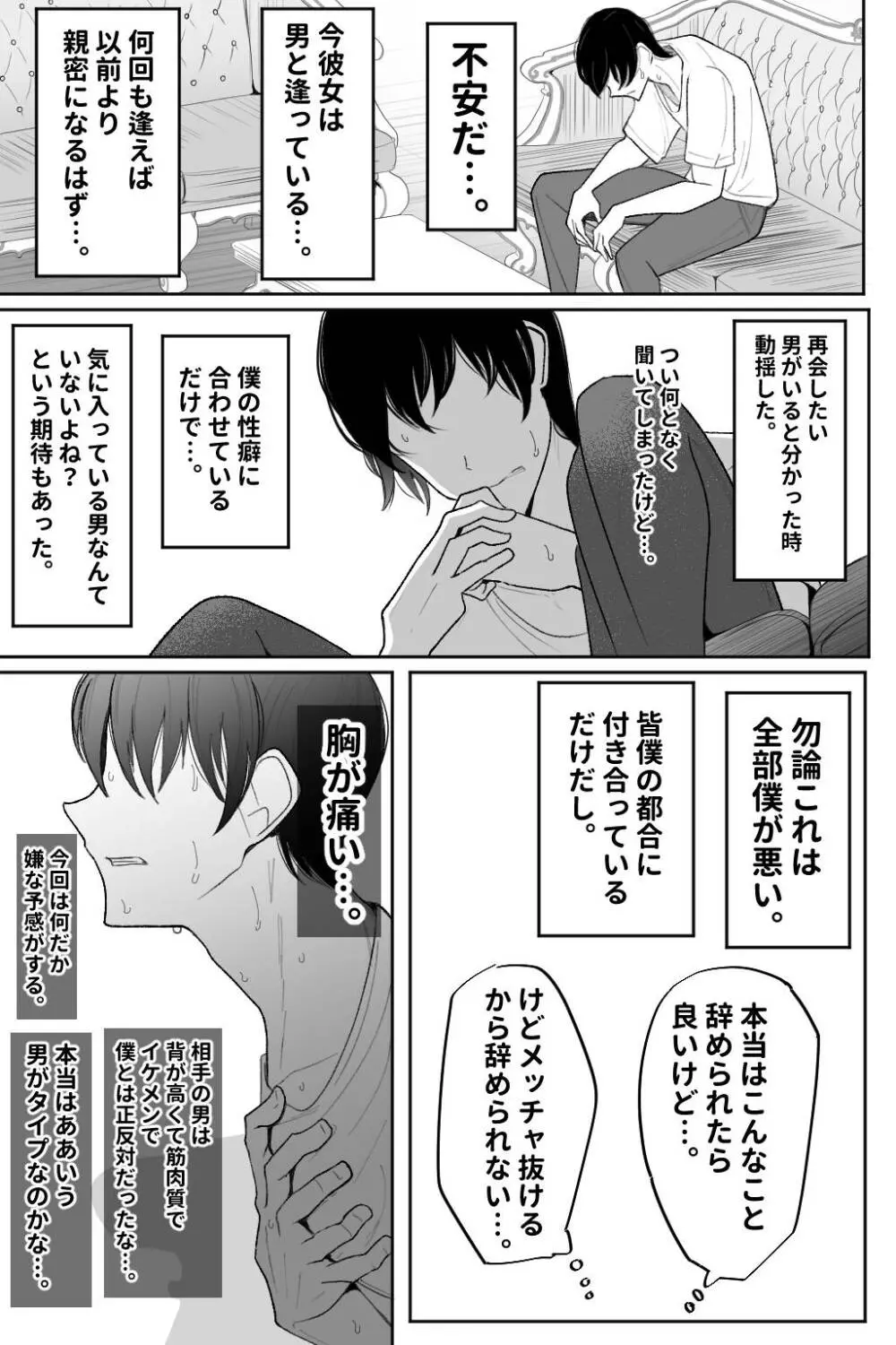 僕のメイドの寝取らせ動画 Page.46