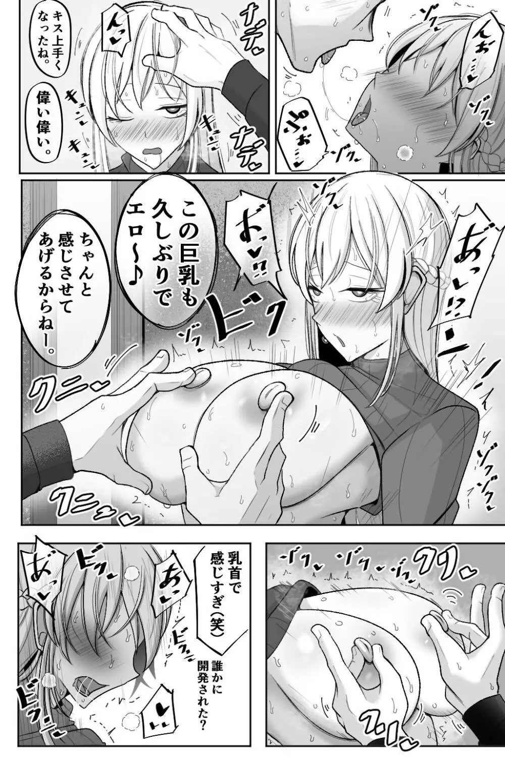 僕のメイドの寝取らせ動画 Page.49