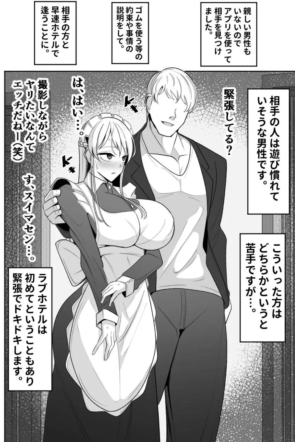 僕のメイドの寝取らせ動画 Page.5