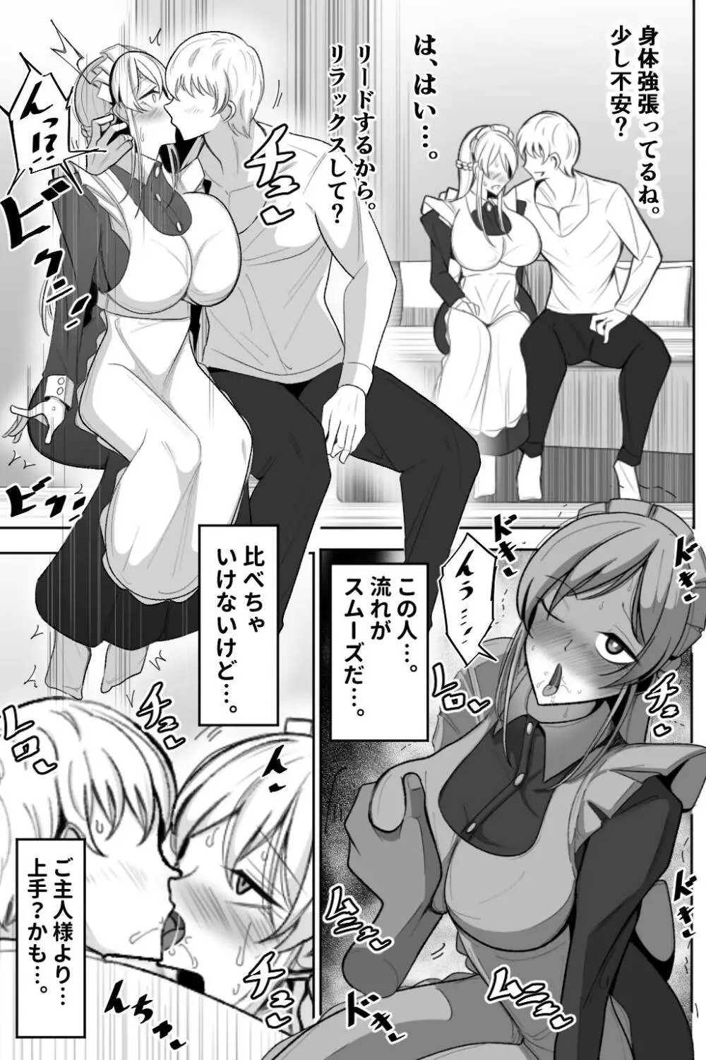僕のメイドの寝取らせ動画 Page.6