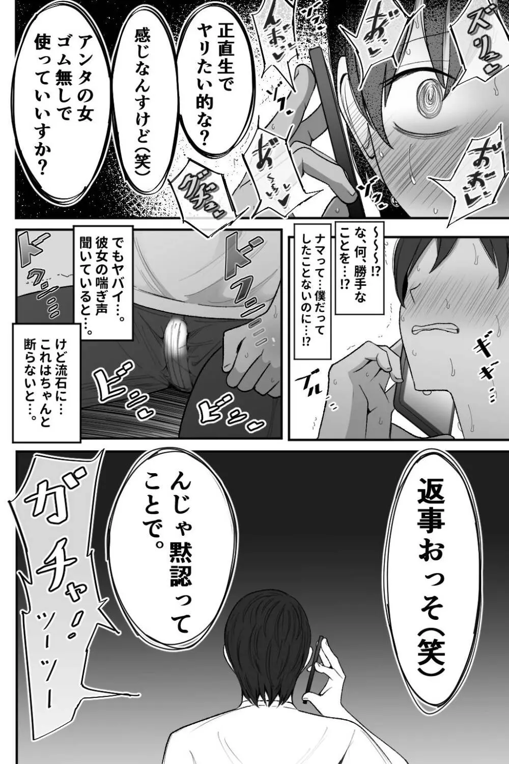 僕のメイドの寝取らせ動画 Page.67