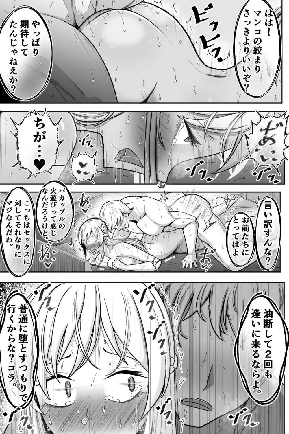 僕のメイドの寝取らせ動画 Page.72