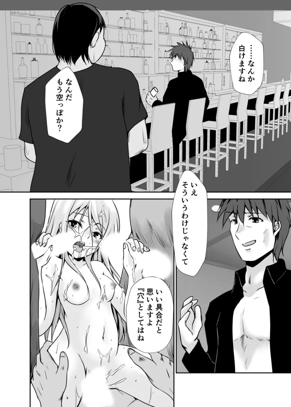 背徳の豪華客船～スレイブクルーズ～【電子単行本】 Page.106