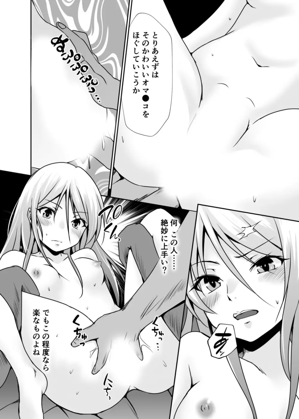 背徳の豪華客船～スレイブクルーズ～【電子単行本】 Page.112