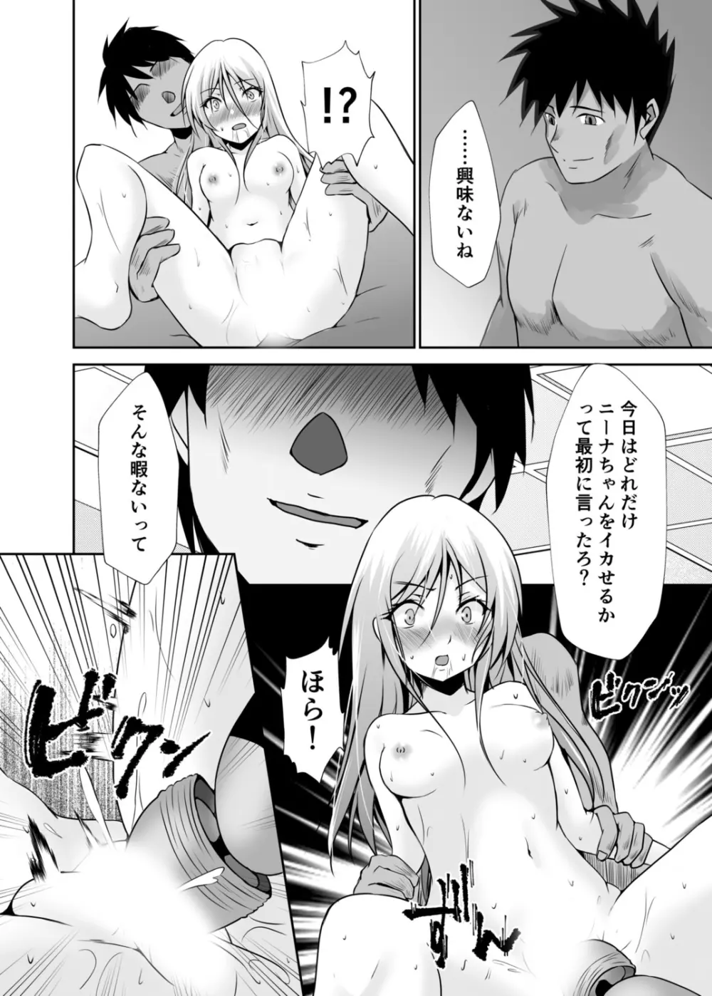 背徳の豪華客船～スレイブクルーズ～【電子単行本】 Page.120