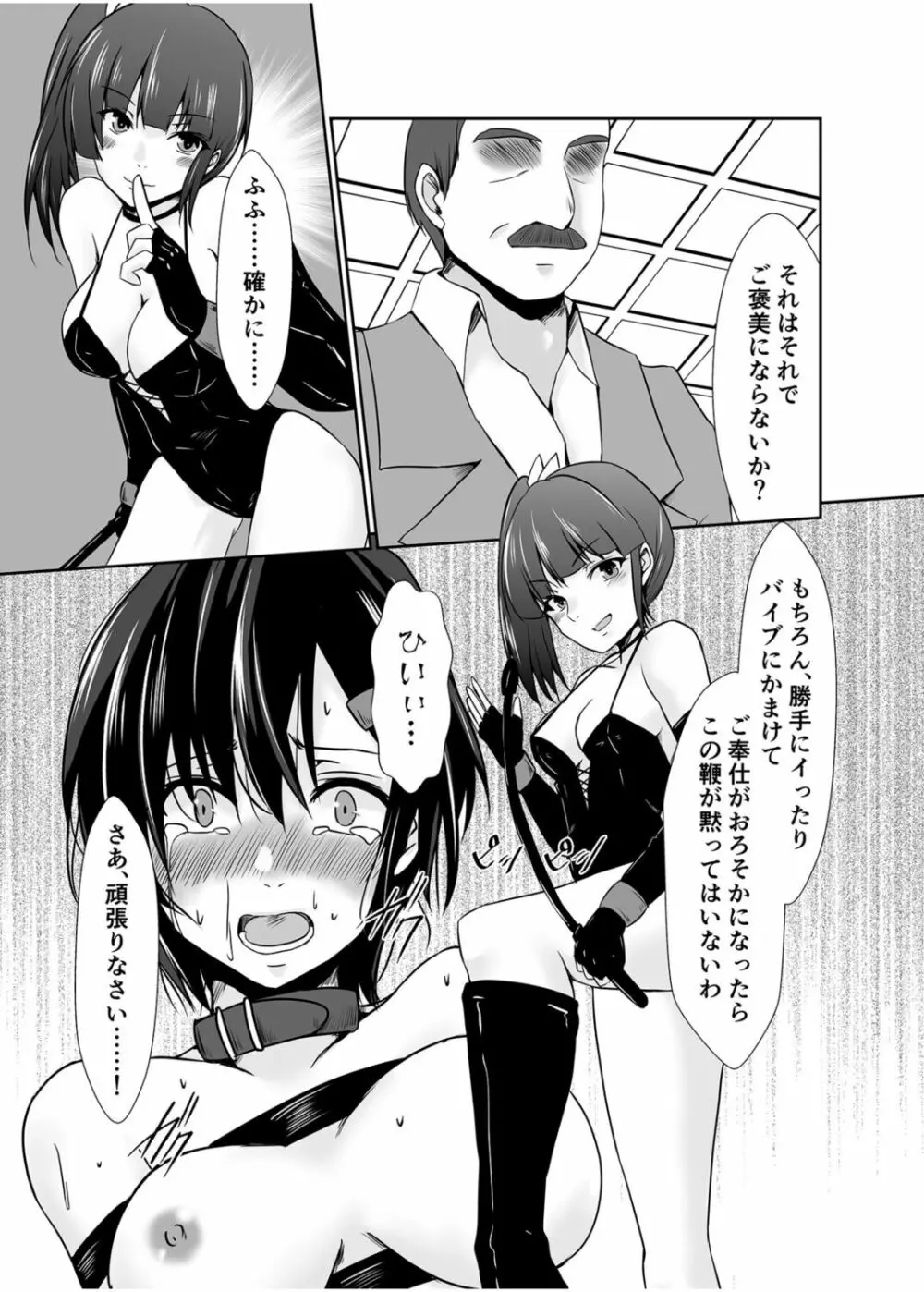 背徳の豪華客船～スレイブクルーズ～【電子単行本】 Page.13