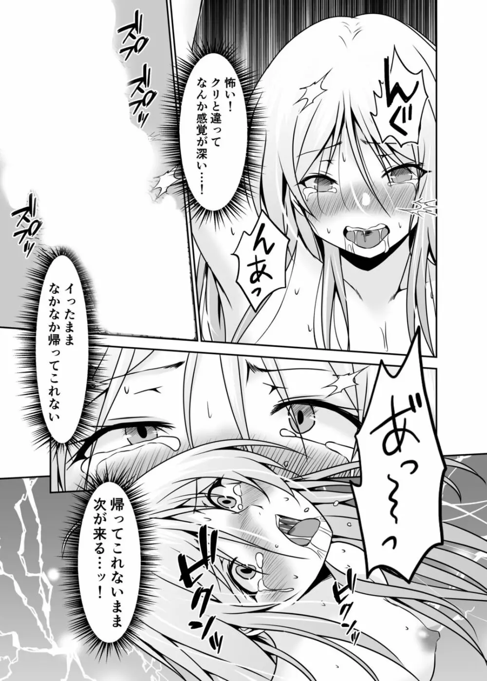 背徳の豪華客船～スレイブクルーズ～【電子単行本】 Page.132