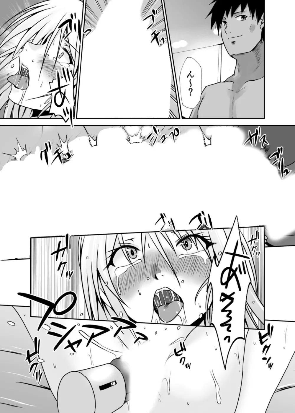 背徳の豪華客船～スレイブクルーズ～【電子単行本】 Page.140