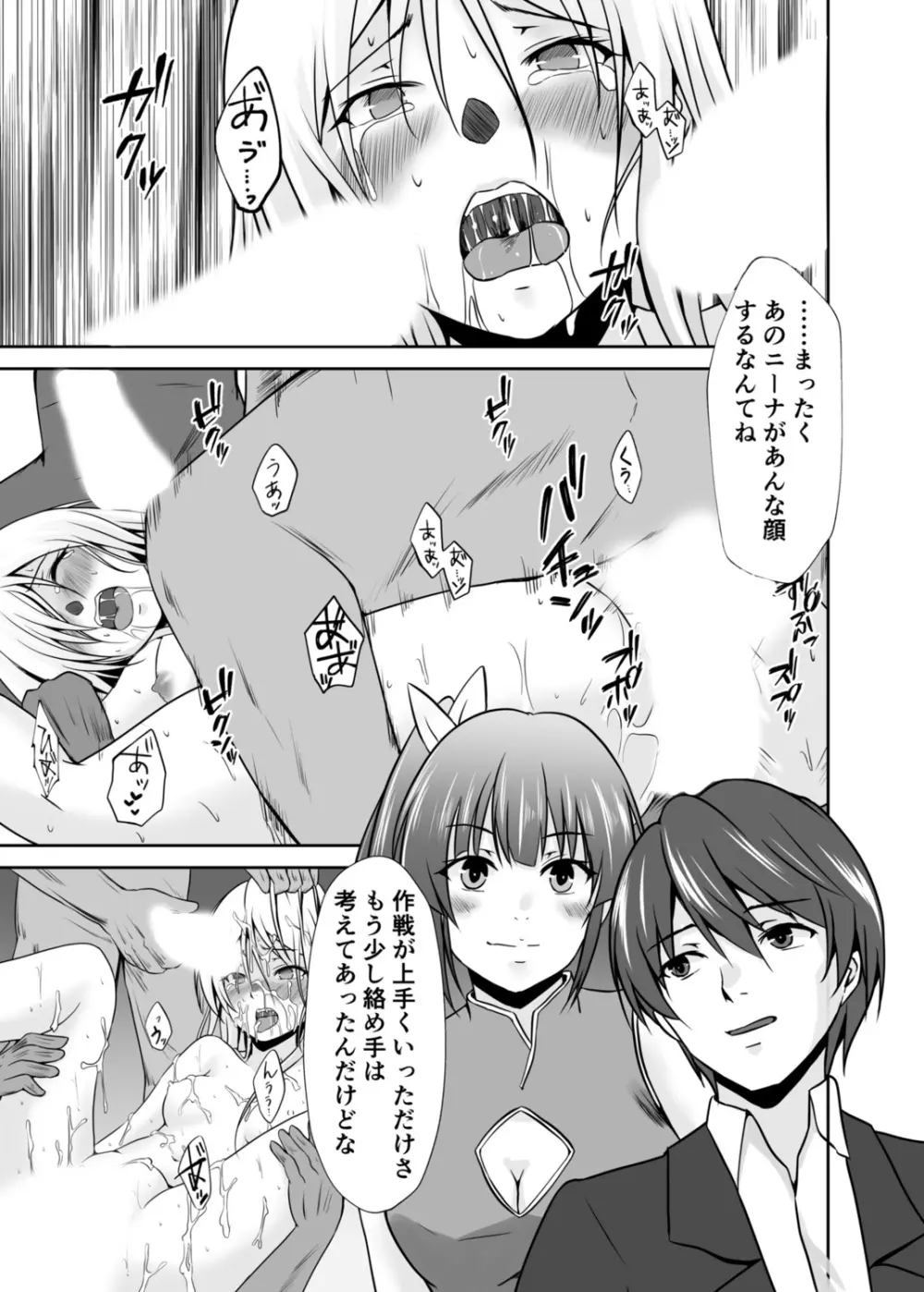 背徳の豪華客船～スレイブクルーズ～【電子単行本】 Page.146