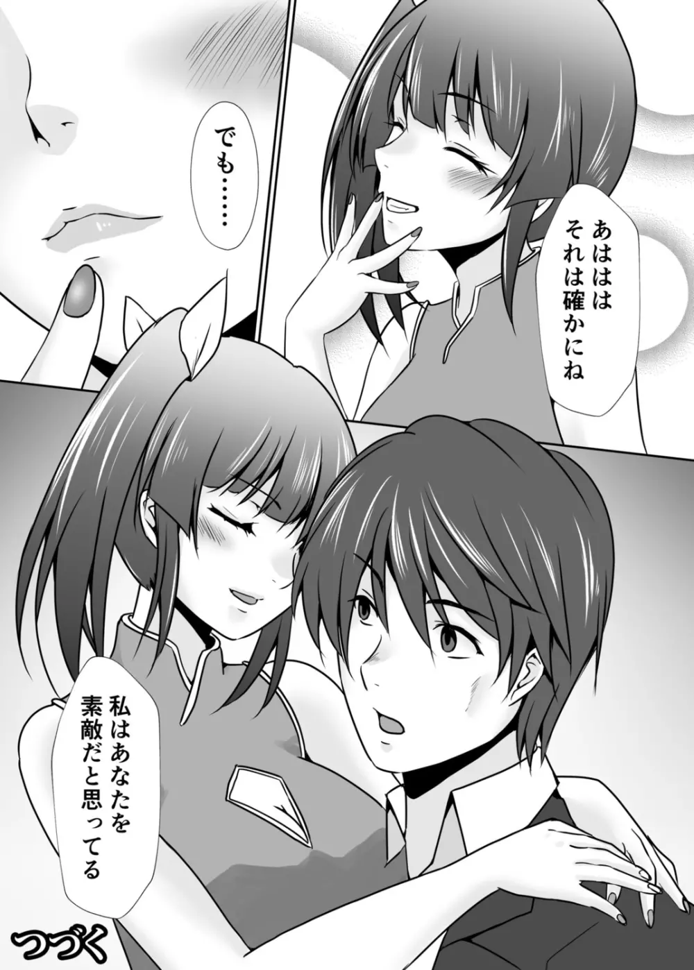 背徳の豪華客船～スレイブクルーズ～【電子単行本】 Page.148