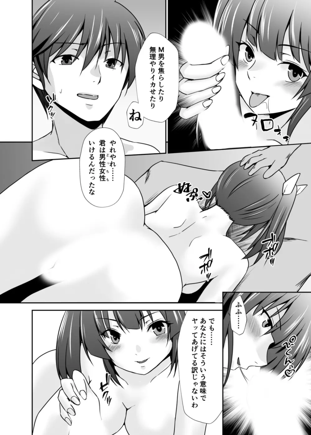 背徳の豪華客船～スレイブクルーズ～【電子単行本】 Page.150