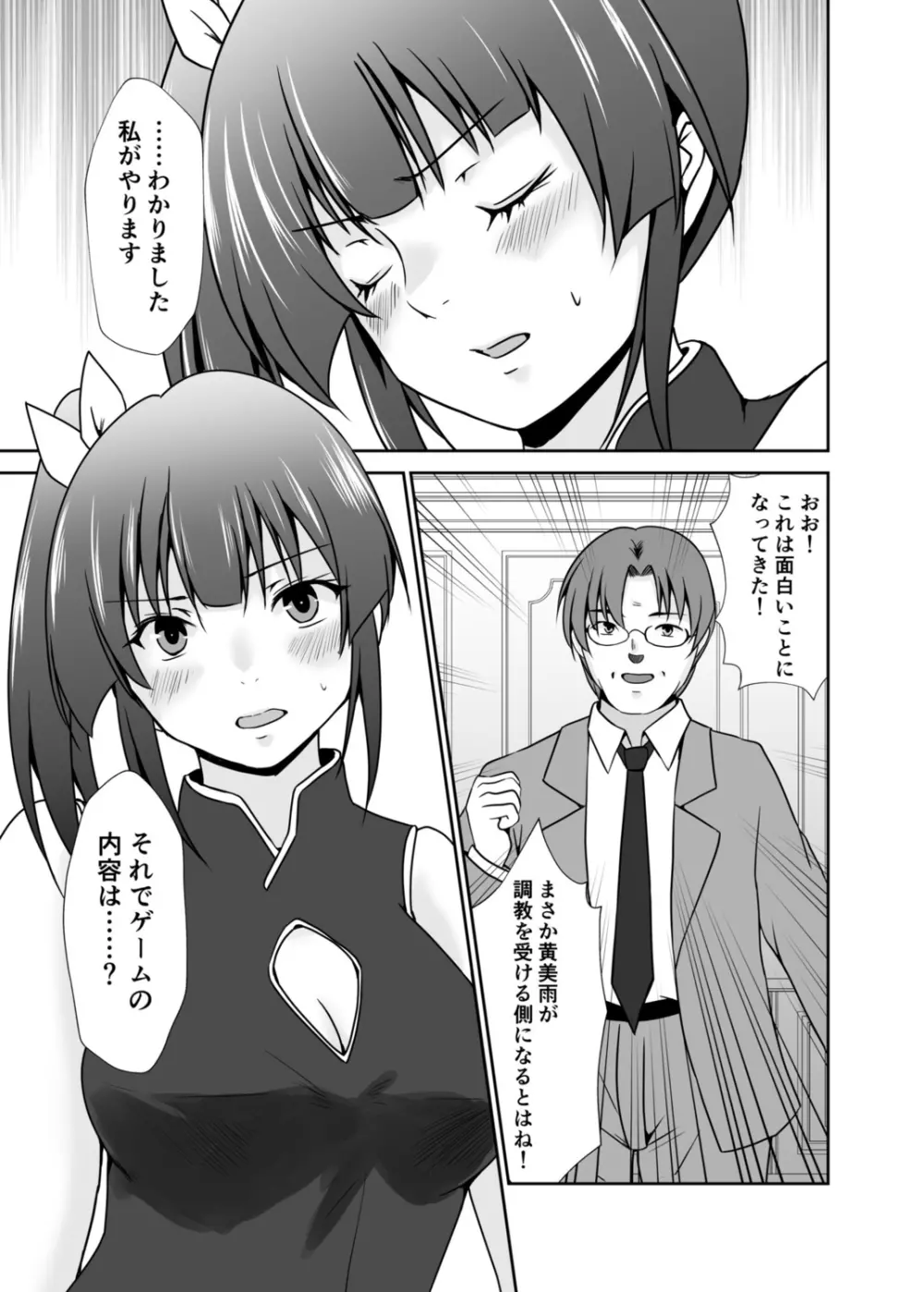 背徳の豪華客船～スレイブクルーズ～【電子単行本】 Page.157