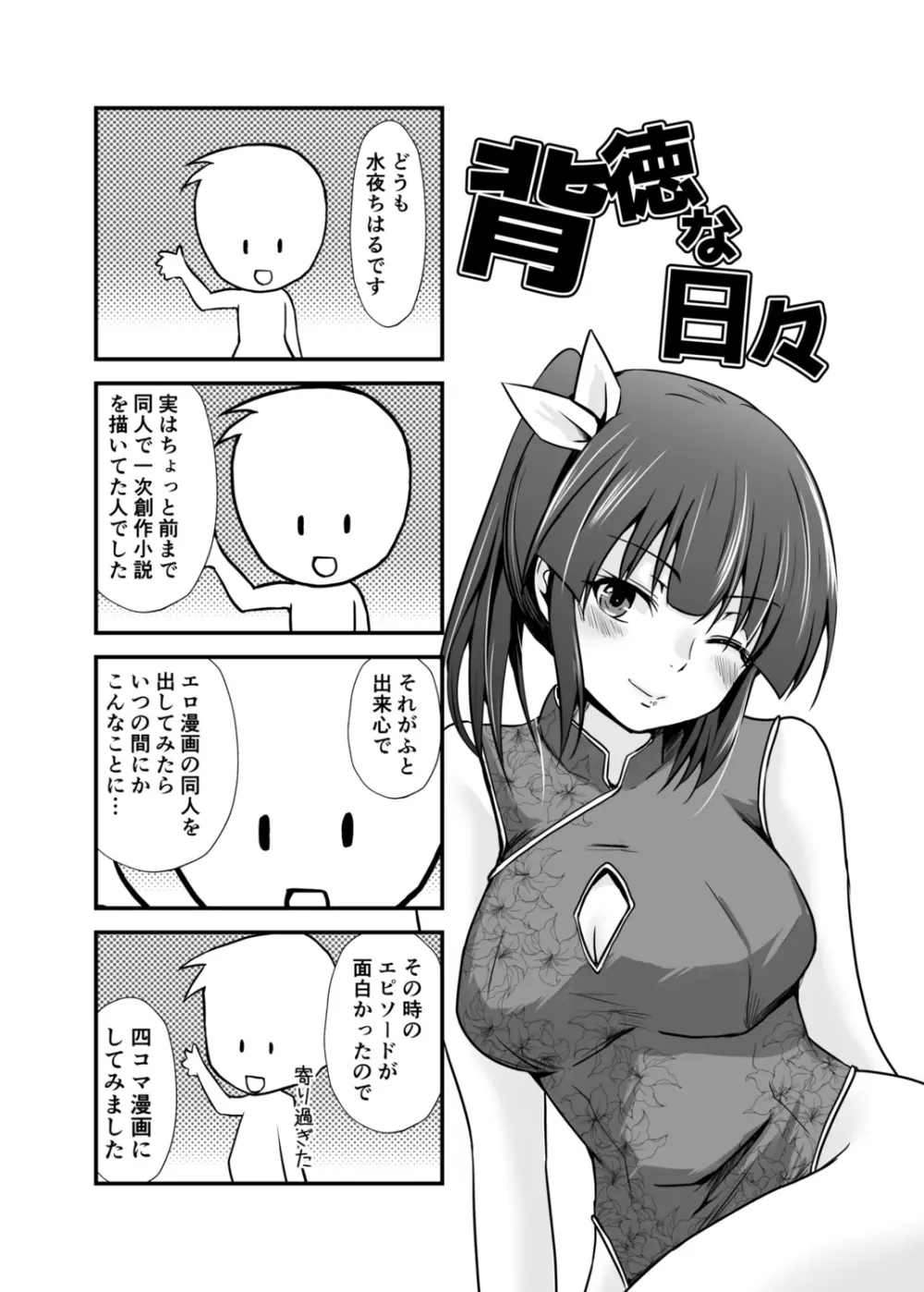 背徳の豪華客船～スレイブクルーズ～【電子単行本】 Page.186