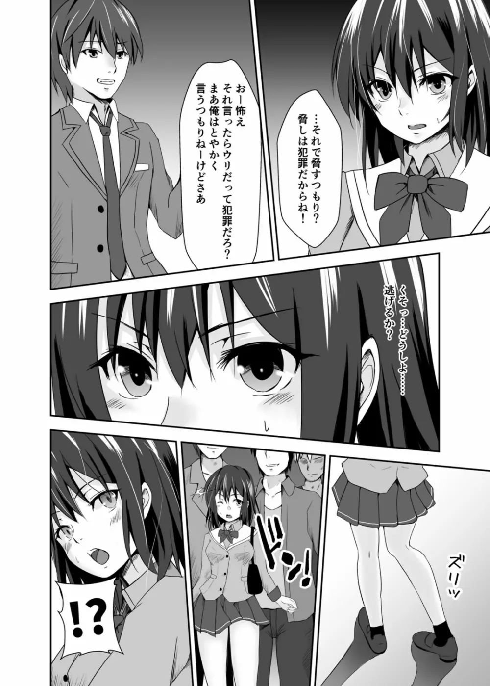 背徳の豪華客船～スレイブクルーズ～【電子単行本】 Page.196