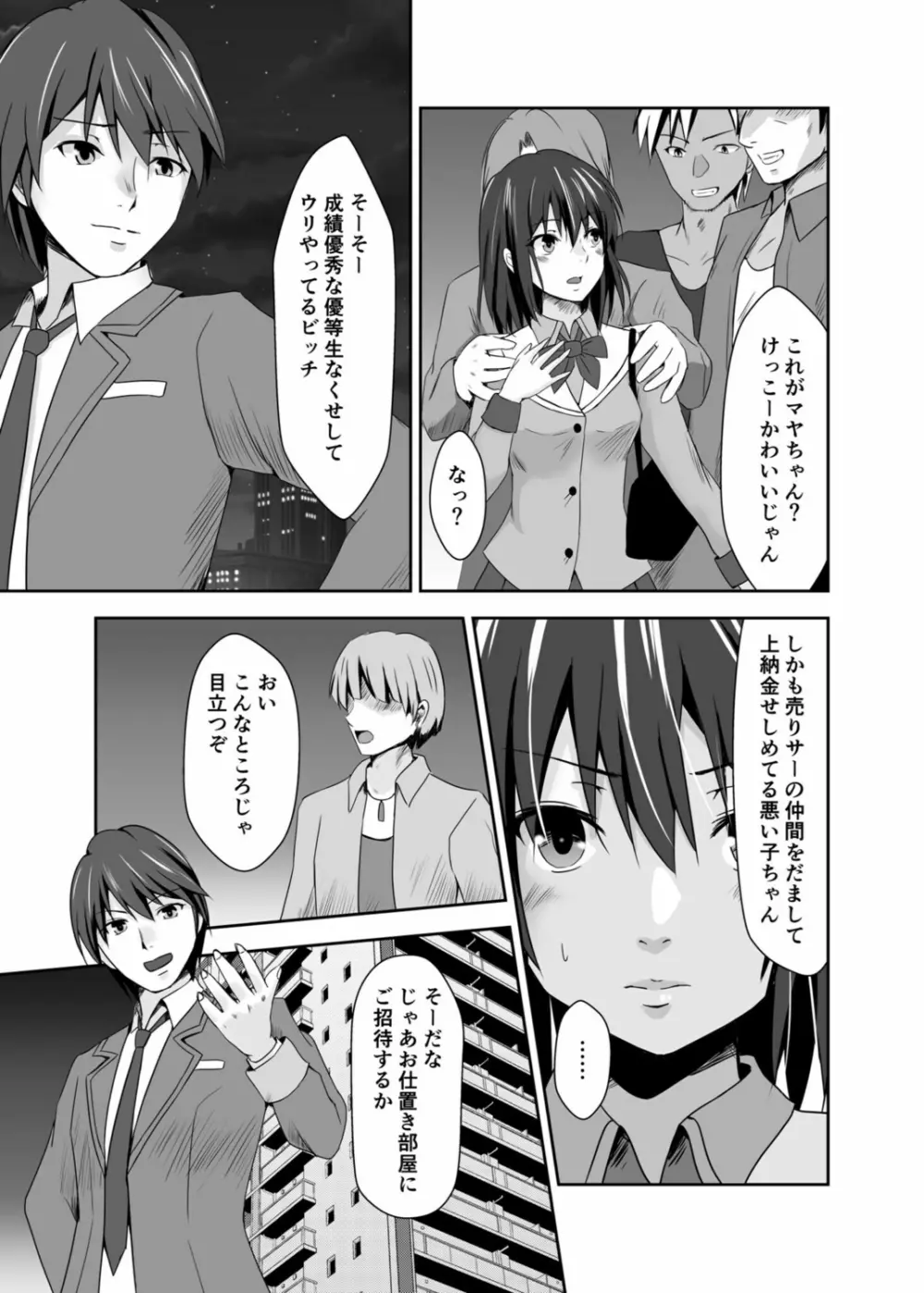 背徳の豪華客船～スレイブクルーズ～【電子単行本】 Page.197