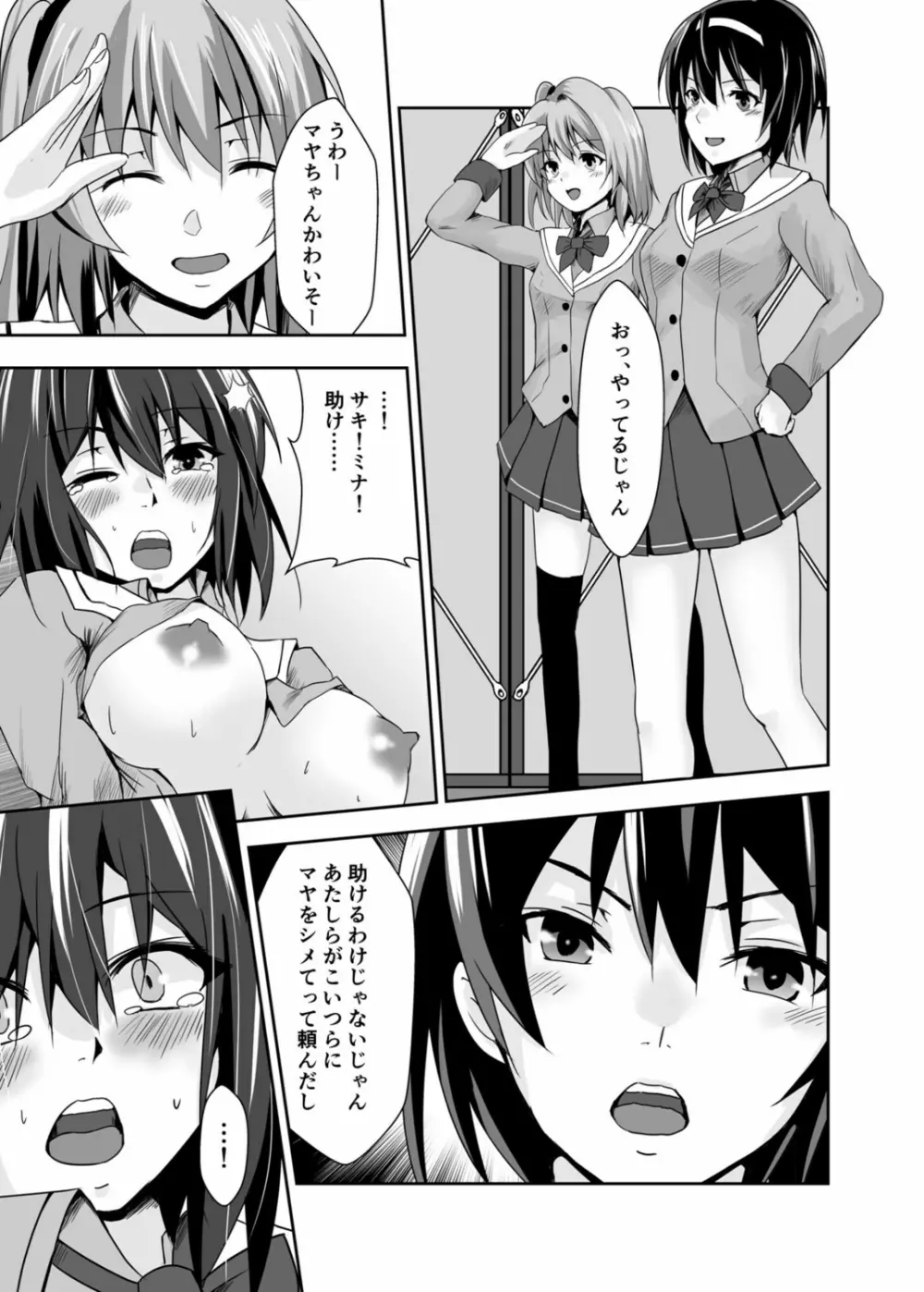 背徳の豪華客船～スレイブクルーズ～【電子単行本】 Page.201