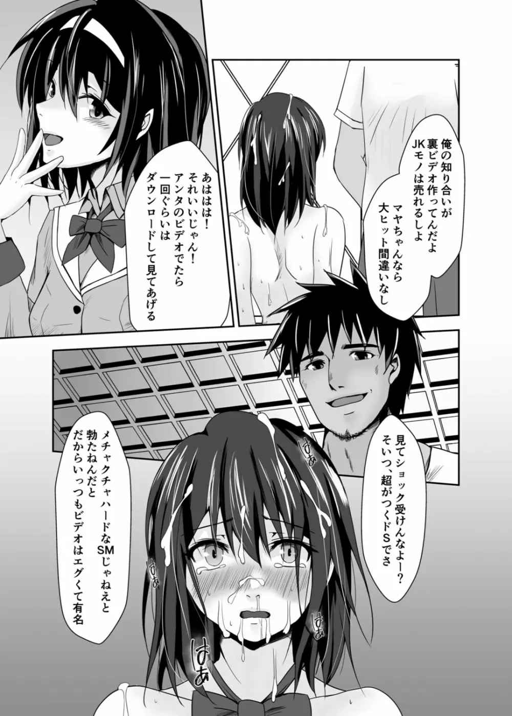 背徳の豪華客船～スレイブクルーズ～【電子単行本】 Page.211