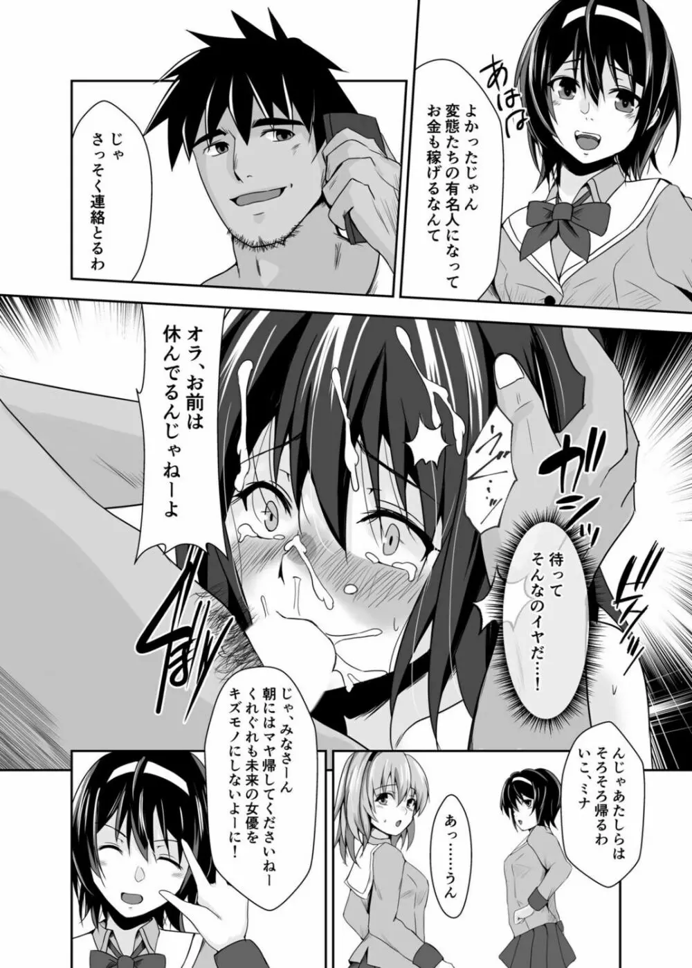 背徳の豪華客船～スレイブクルーズ～【電子単行本】 Page.212