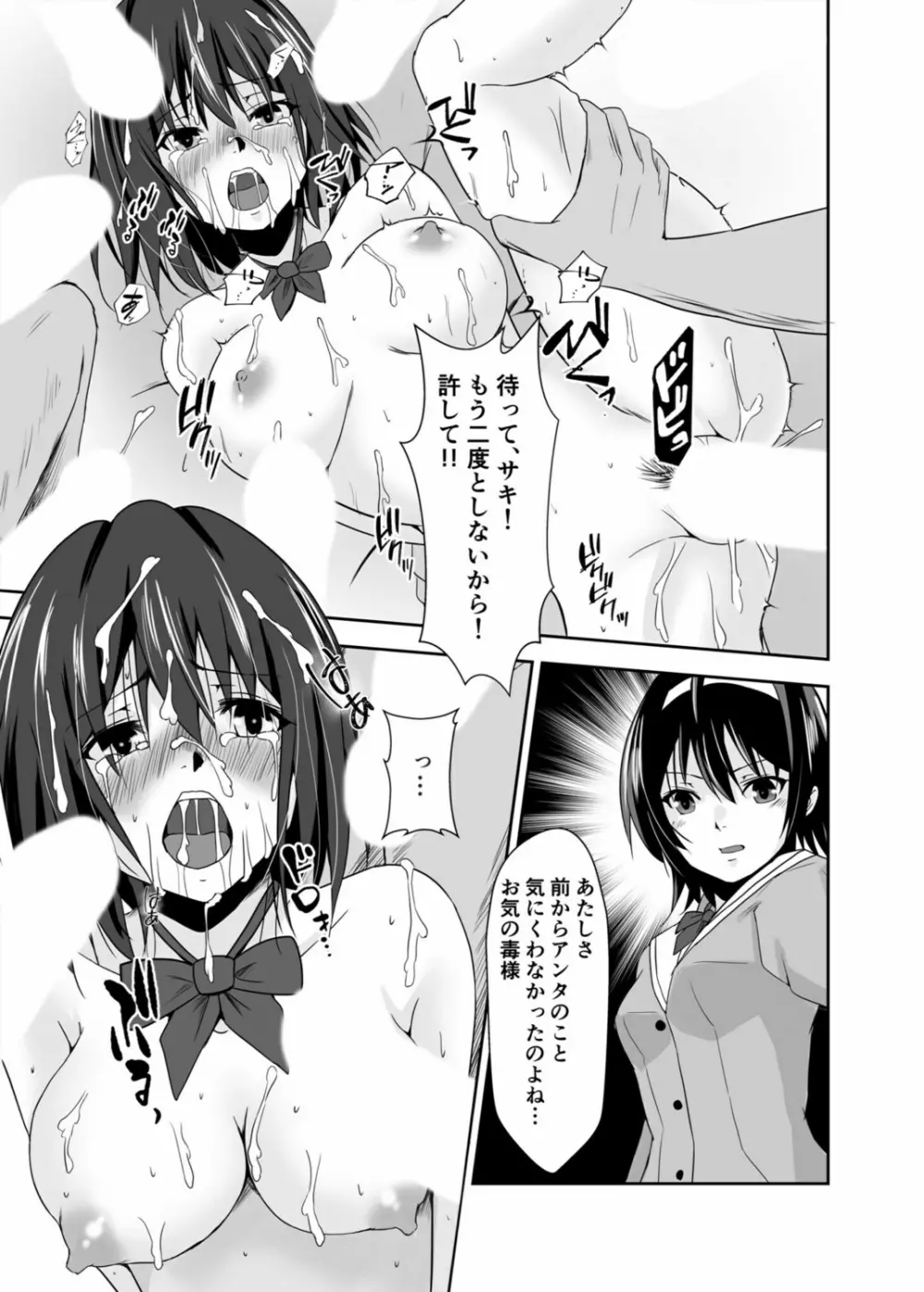 背徳の豪華客船～スレイブクルーズ～【電子単行本】 Page.213