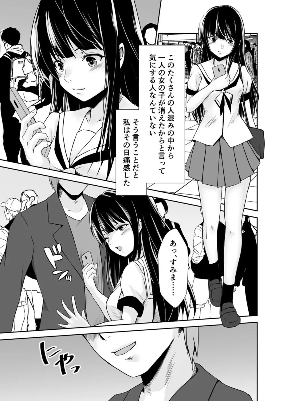 背徳の豪華客船～スレイブクルーズ～【電子単行本】 Page.218