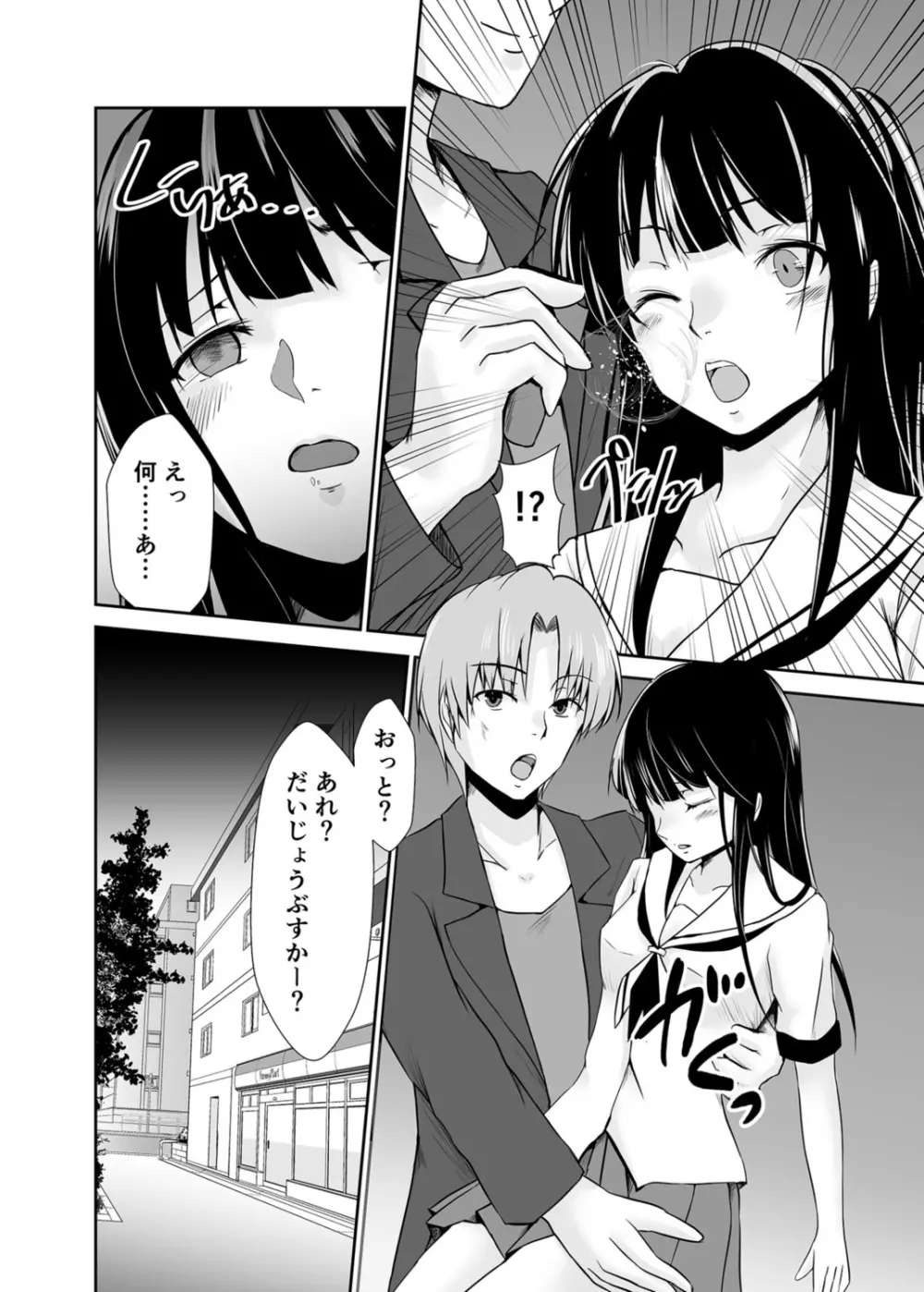 背徳の豪華客船～スレイブクルーズ～【電子単行本】 Page.219