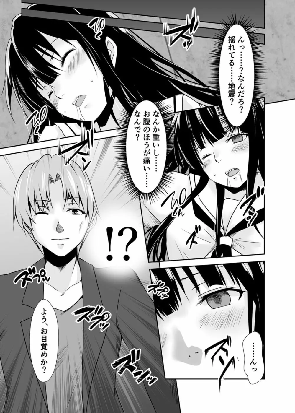 背徳の豪華客船～スレイブクルーズ～【電子単行本】 Page.220