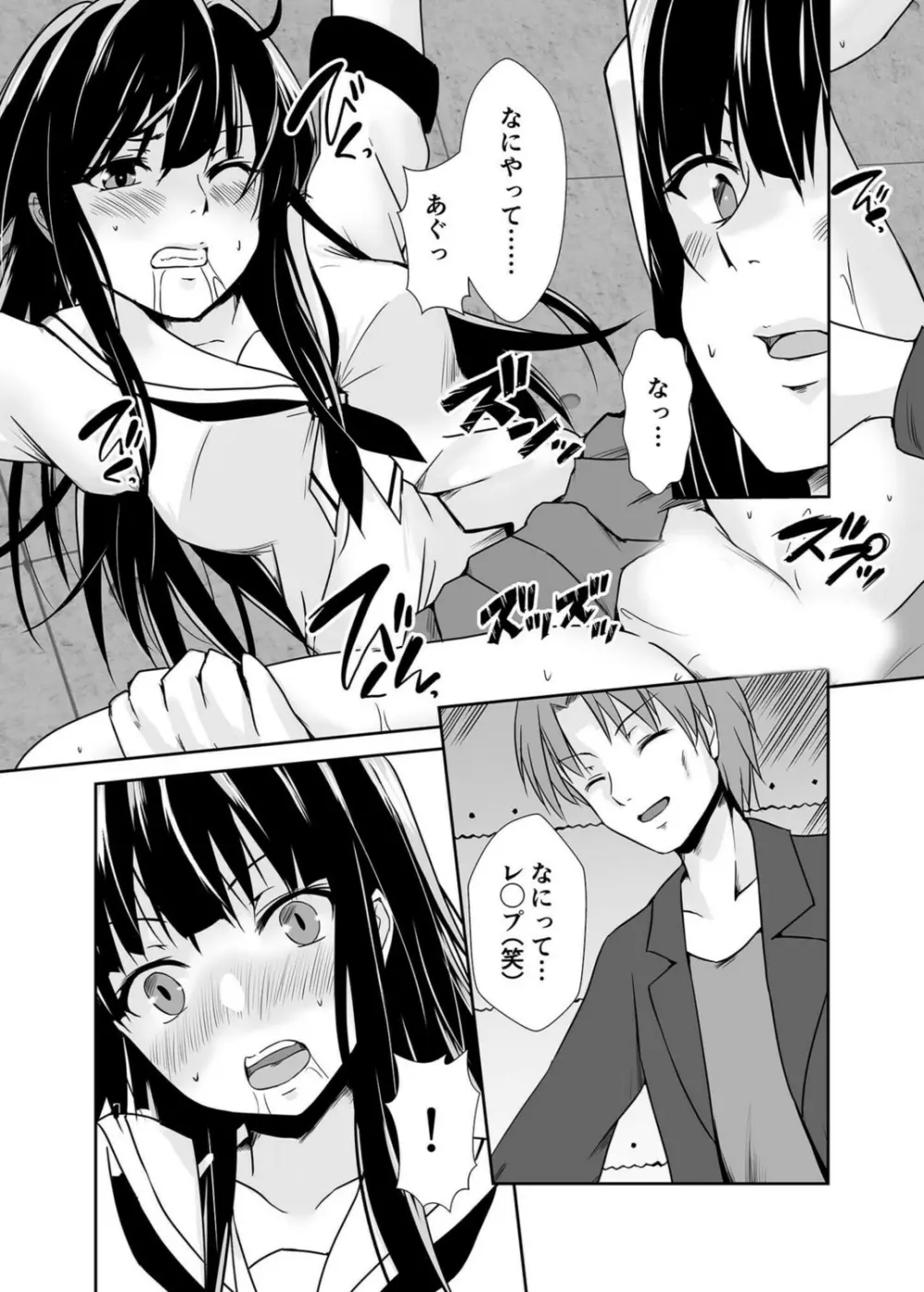 背徳の豪華客船～スレイブクルーズ～【電子単行本】 Page.221