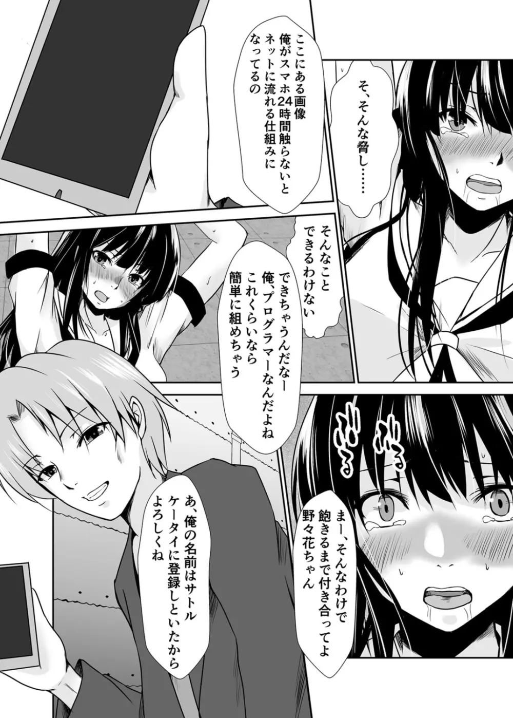 背徳の豪華客船～スレイブクルーズ～【電子単行本】 Page.227