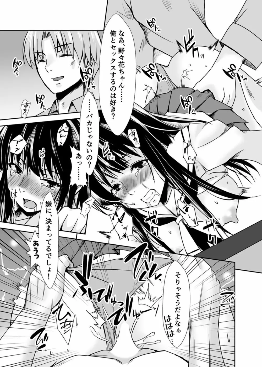 背徳の豪華客船～スレイブクルーズ～【電子単行本】 Page.230