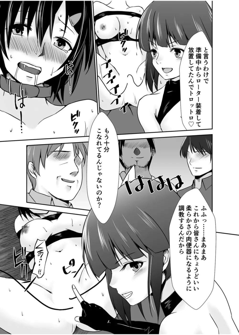 背徳の豪華客船～スレイブクルーズ～【電子単行本】 Page.38