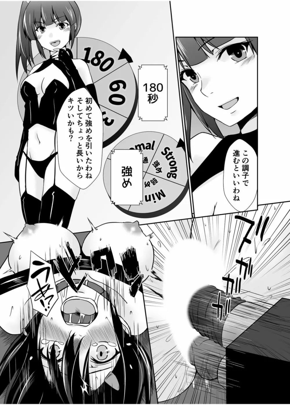 背徳の豪華客船～スレイブクルーズ～【電子単行本】 Page.50