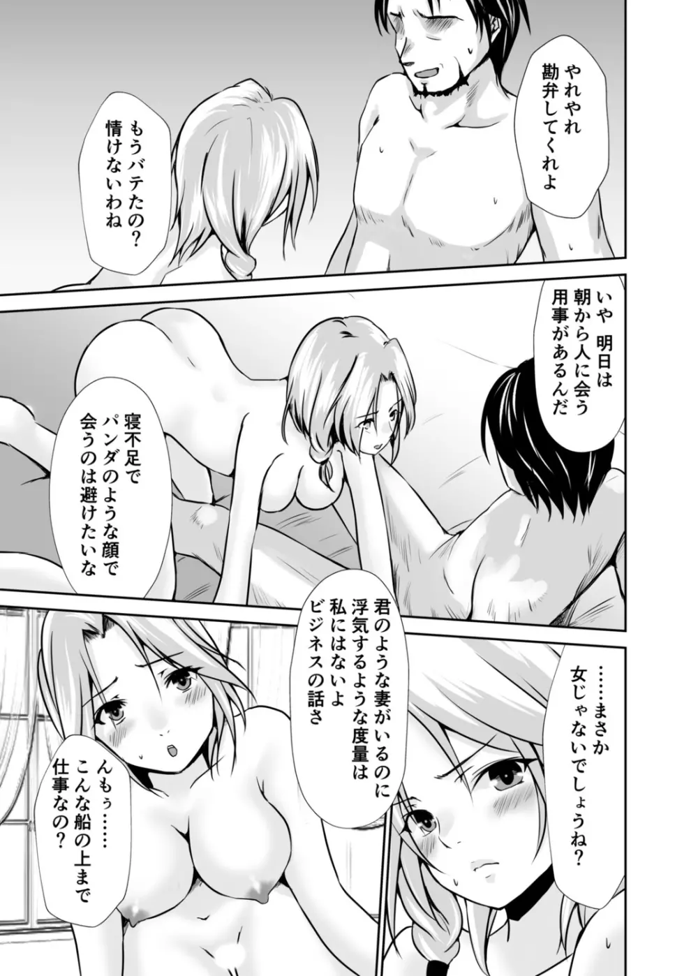 背徳の豪華客船～スレイブクルーズ～【電子単行本】 Page.59