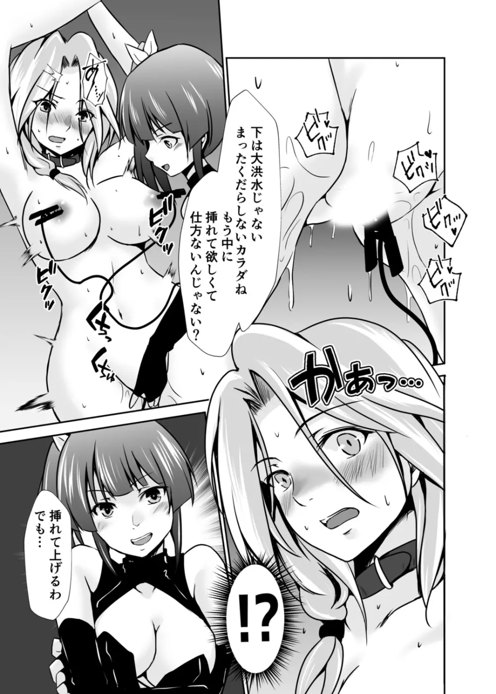 背徳の豪華客船～スレイブクルーズ～【電子単行本】 Page.69