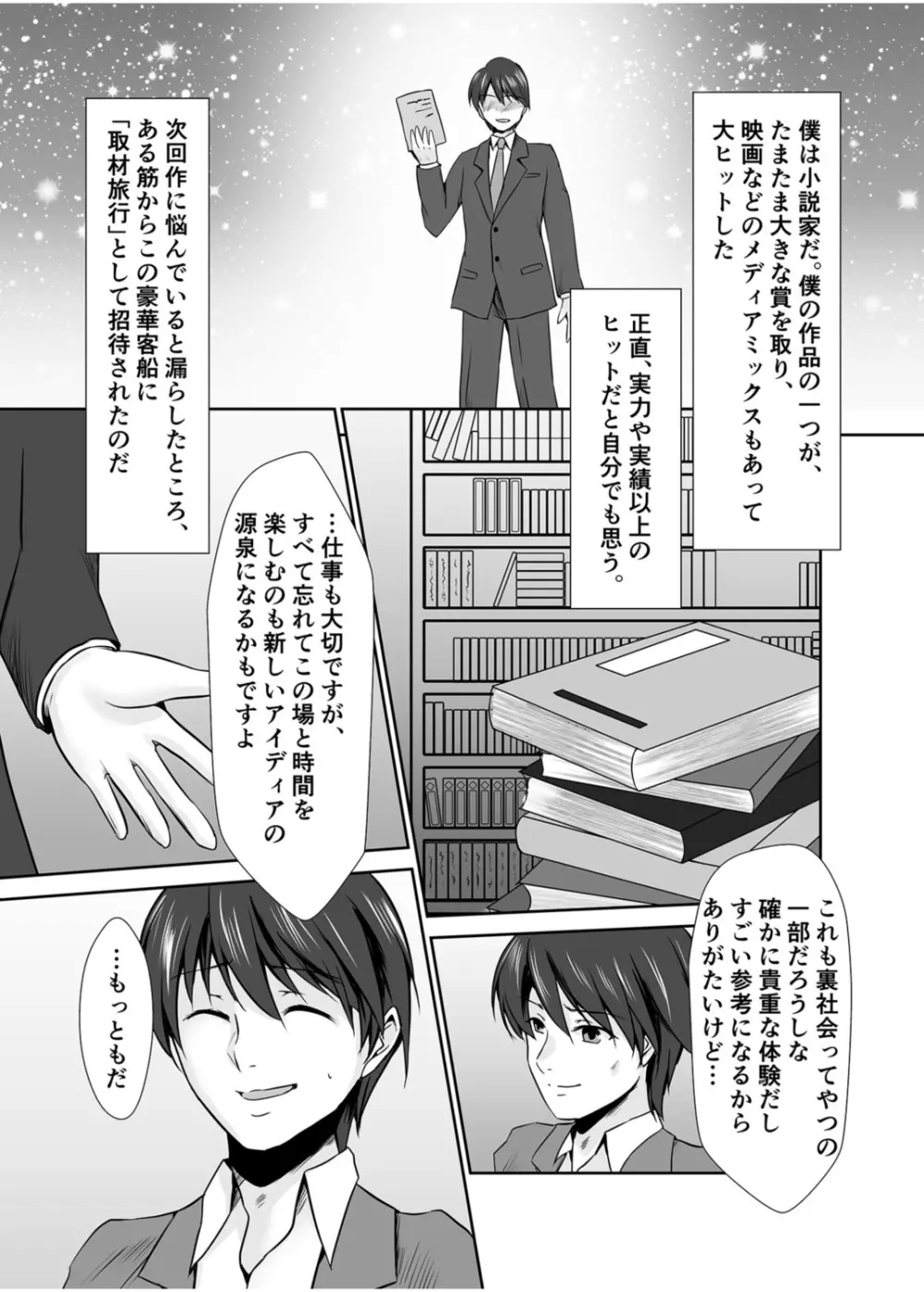 背徳の豪華客船～スレイブクルーズ～【電子単行本】 Page.9