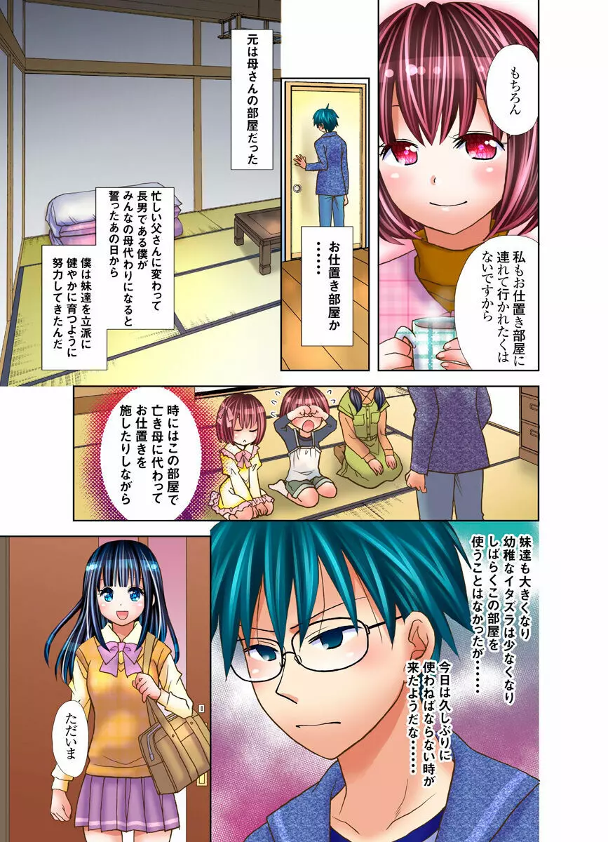 いもうとに愛のムチ Page.10