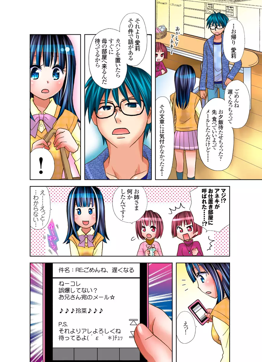 いもうとに愛のムチ Page.11