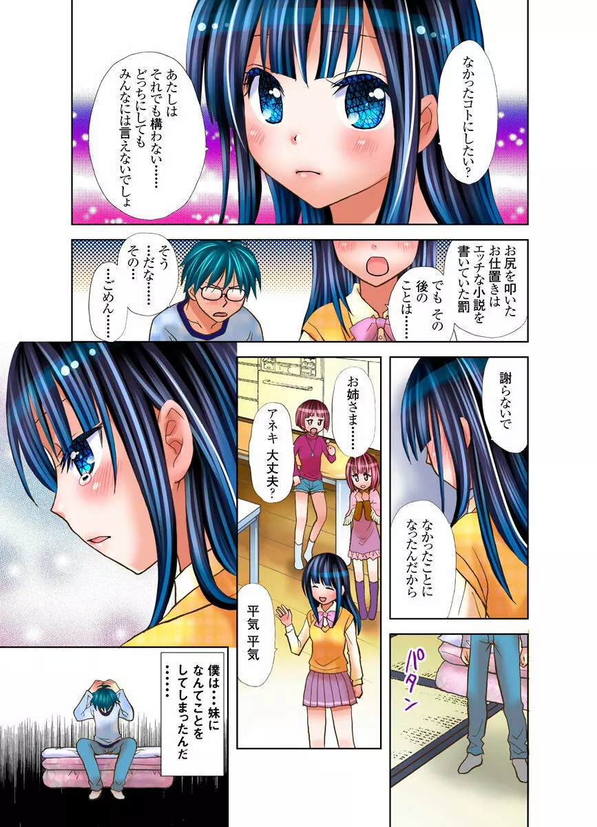 いもうとに愛のムチ Page.22