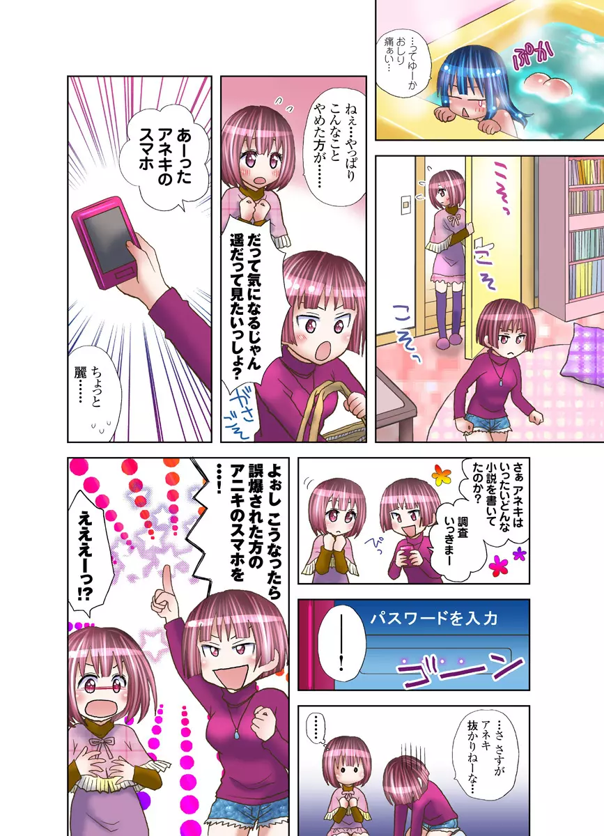 いもうとに愛のムチ Page.25