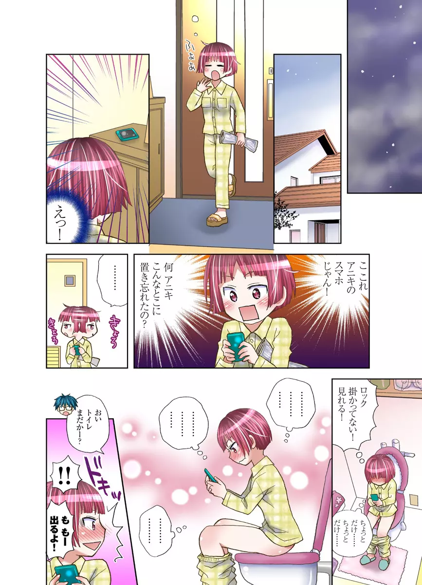 いもうとに愛のムチ Page.27