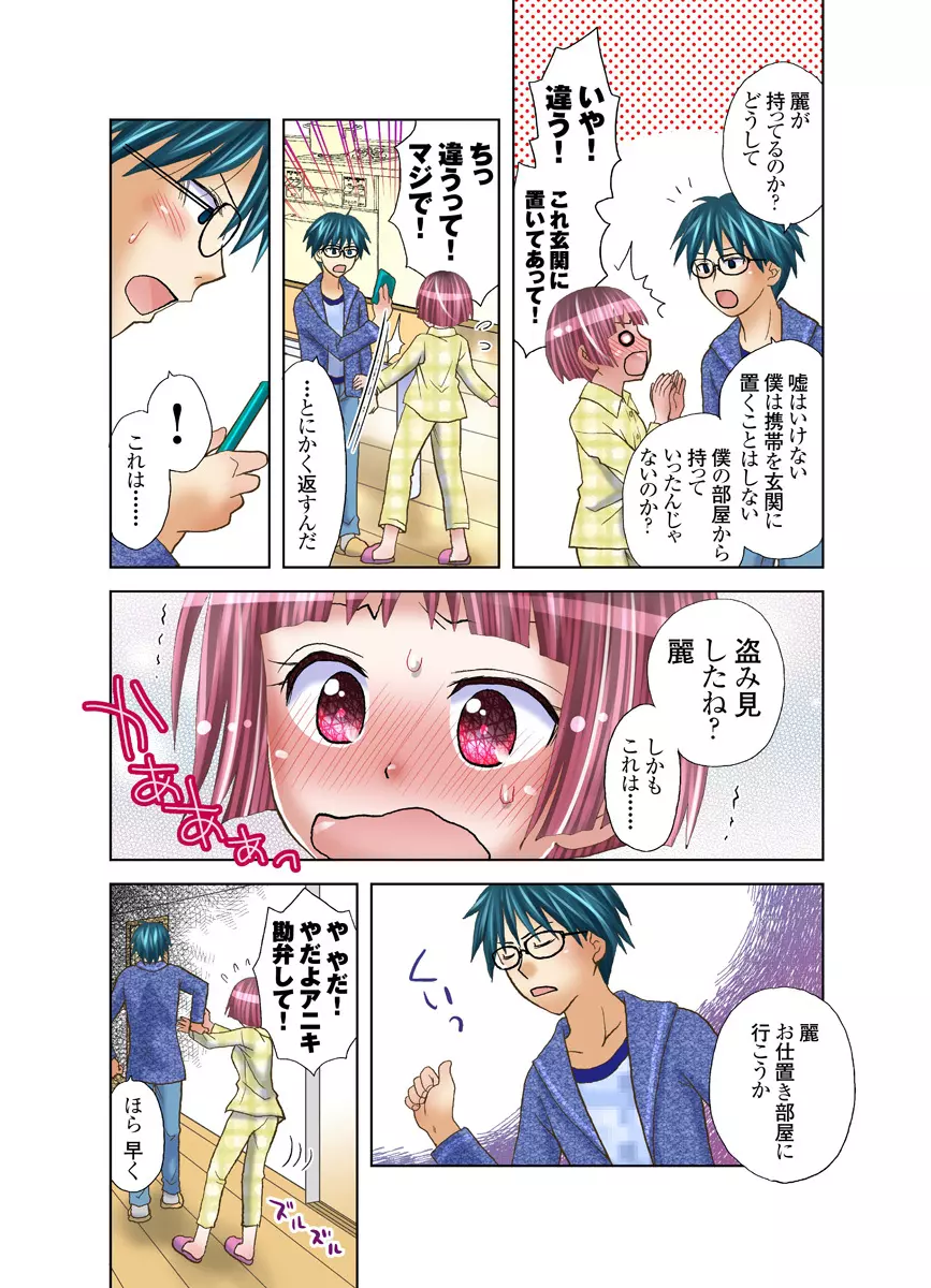 いもうとに愛のムチ Page.29