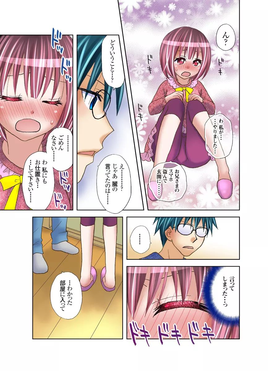 いもうとに愛のムチ Page.34