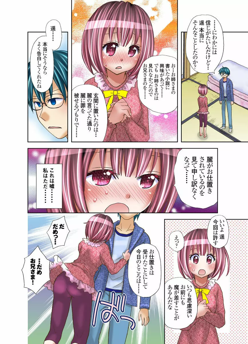 いもうとに愛のムチ Page.35