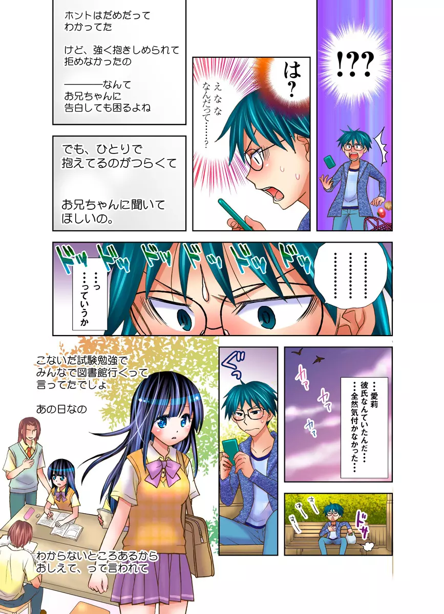 いもうとに愛のムチ Page.4